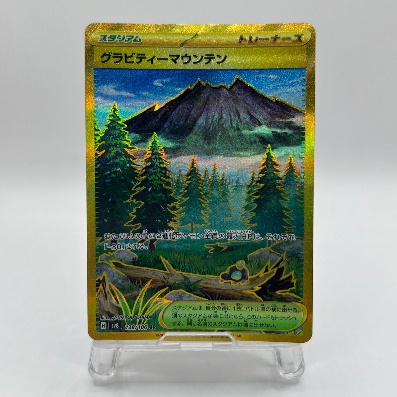 ポケモンカード グラビティーマウンテン（sv8 138/106）UR - メルカリ