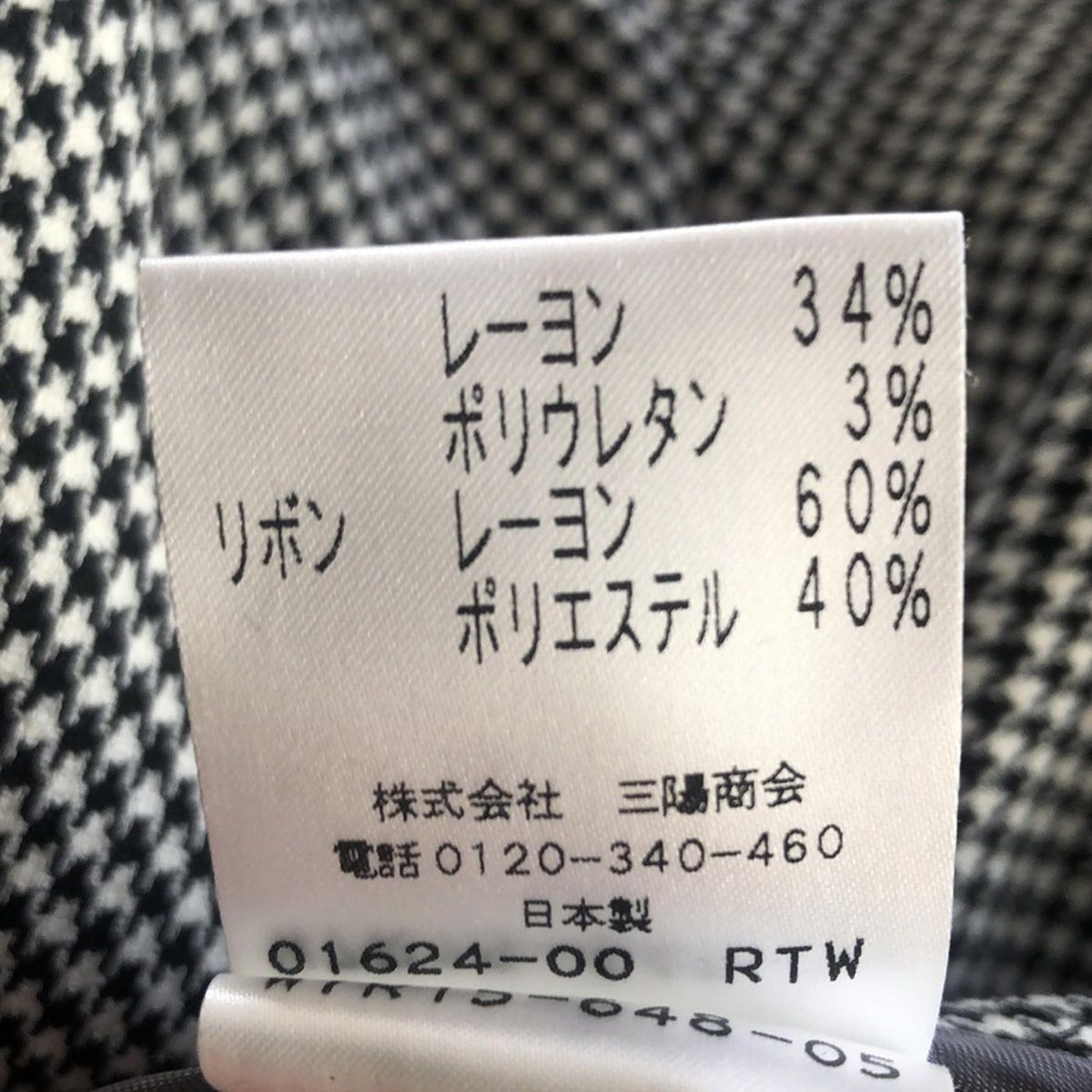 TO BE CHIC(トゥービーシック) パンツ サイズ44 L レディース - 白×黒