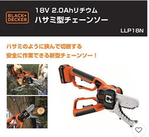 ♥ B-D LLP 18 N-JP V 2 Ah ﾊｻﾐ型ﾁｪｰﾝｿｰ▲