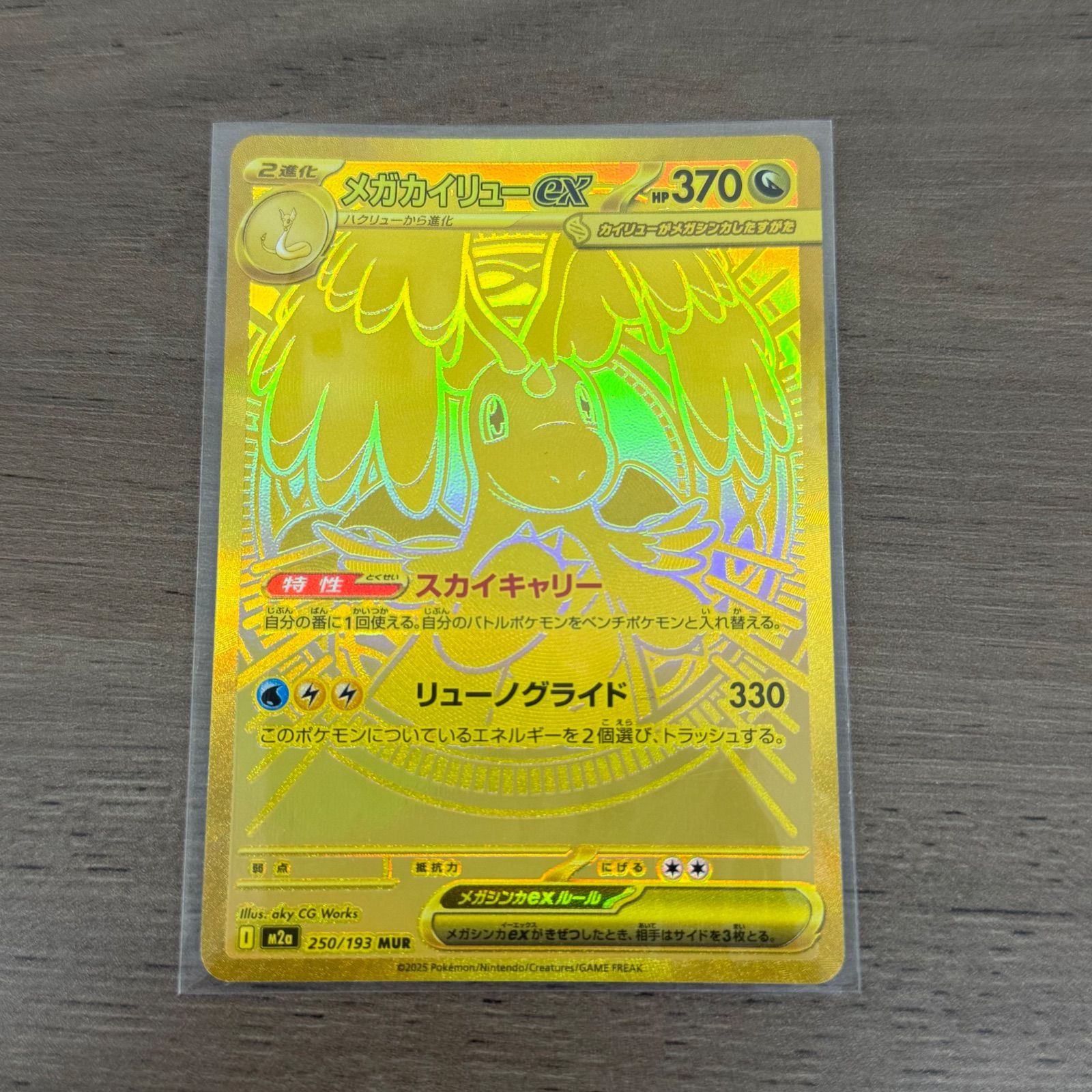 s【1点限り】メガカイリューex MUR 250/193 Pokémon card ポケモン 