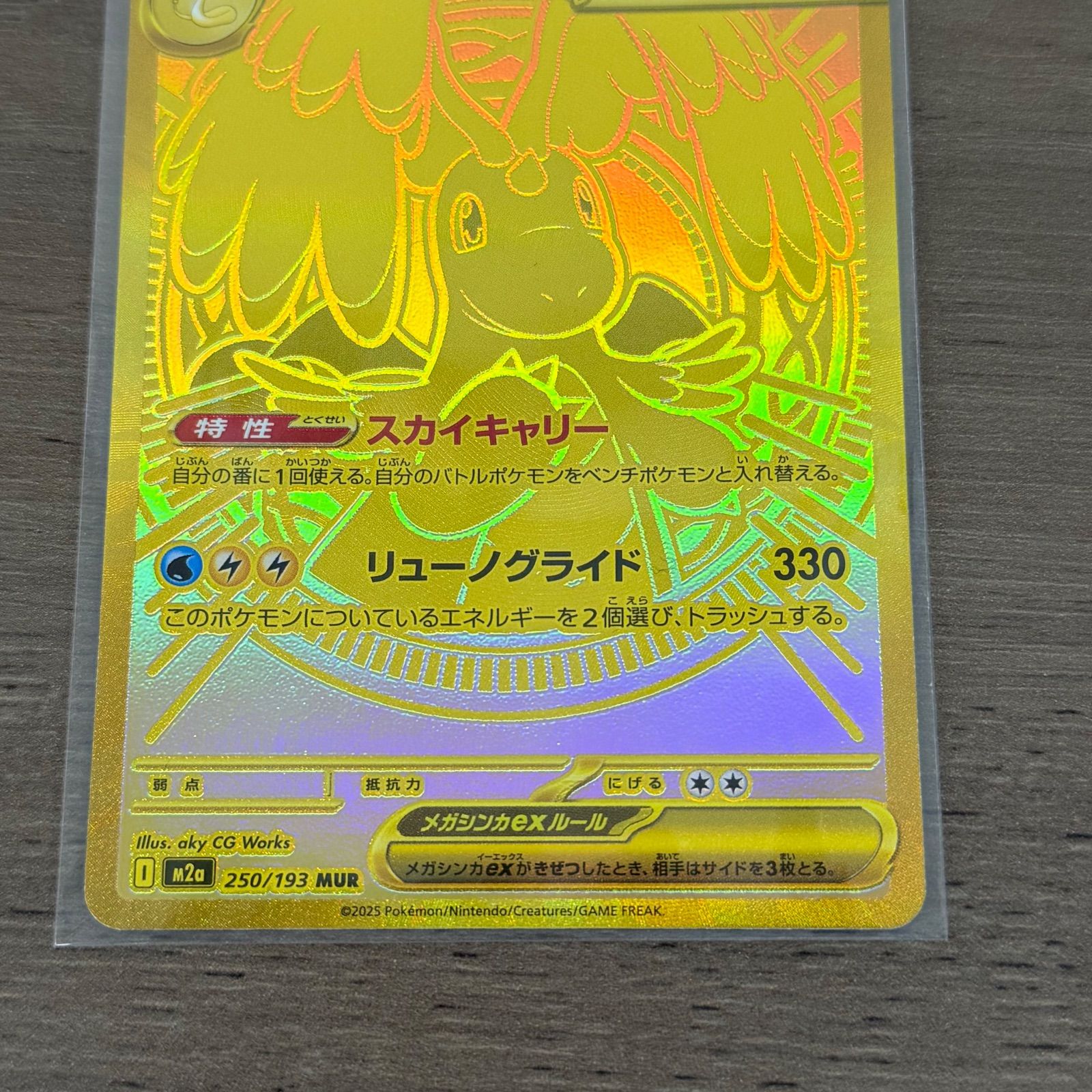 s【1点限り】メガカイリューex MUR 250/193 Pokémon card ポケモン 