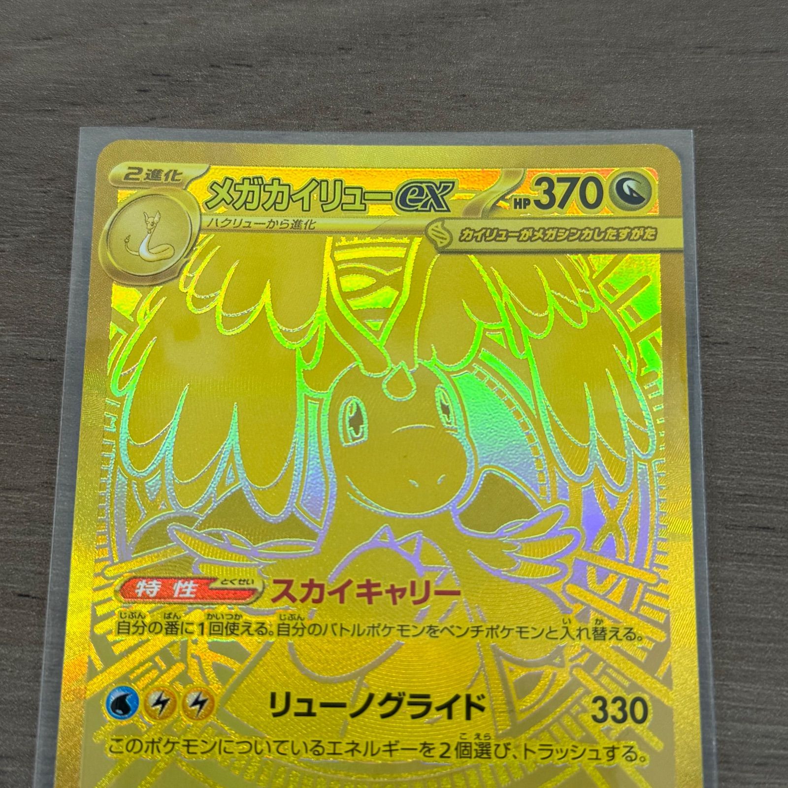 s【1点限り】メガカイリューex MUR 250/193 Pokémon card ポケモン 