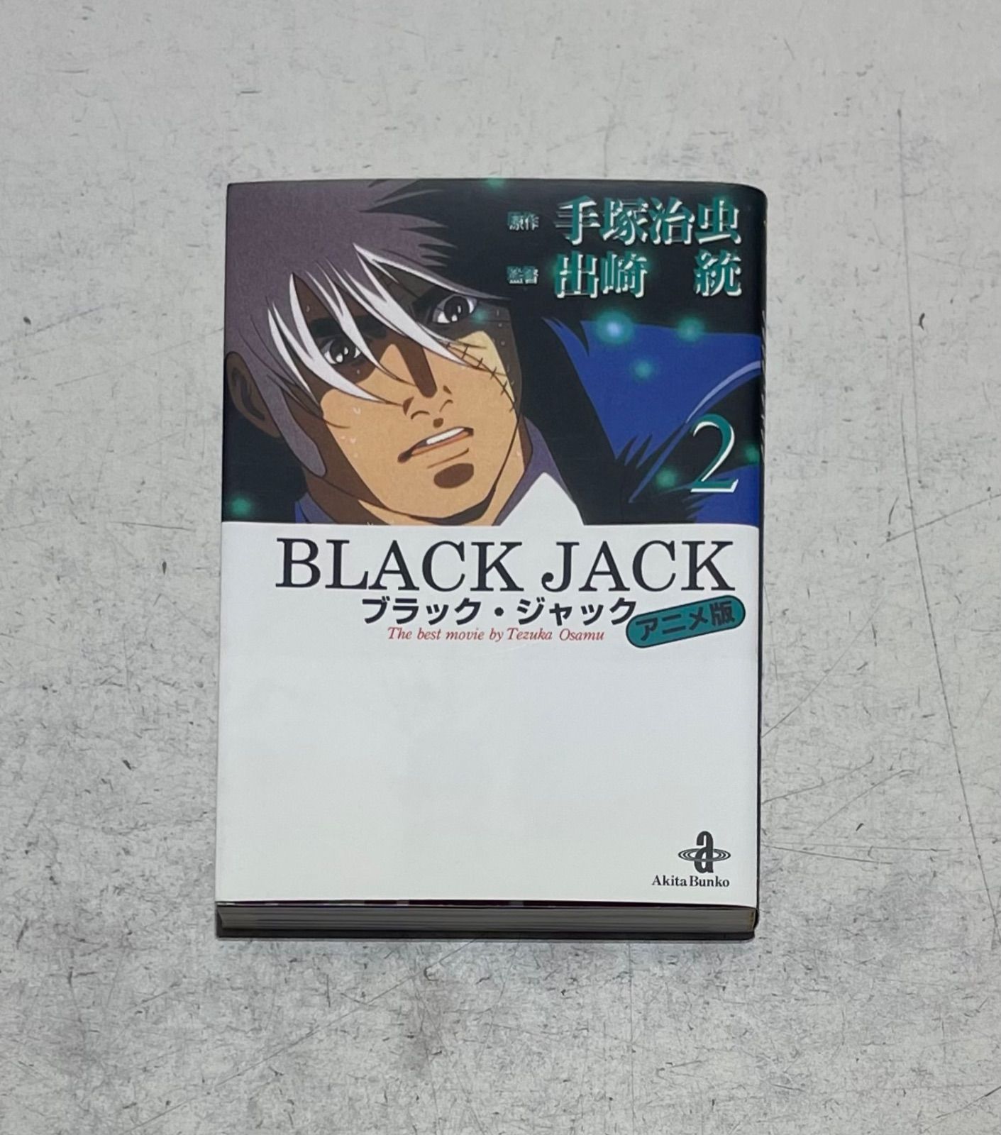 ブラック・ジャック 文庫版コミック 全17巻完結セット+おまけ付き