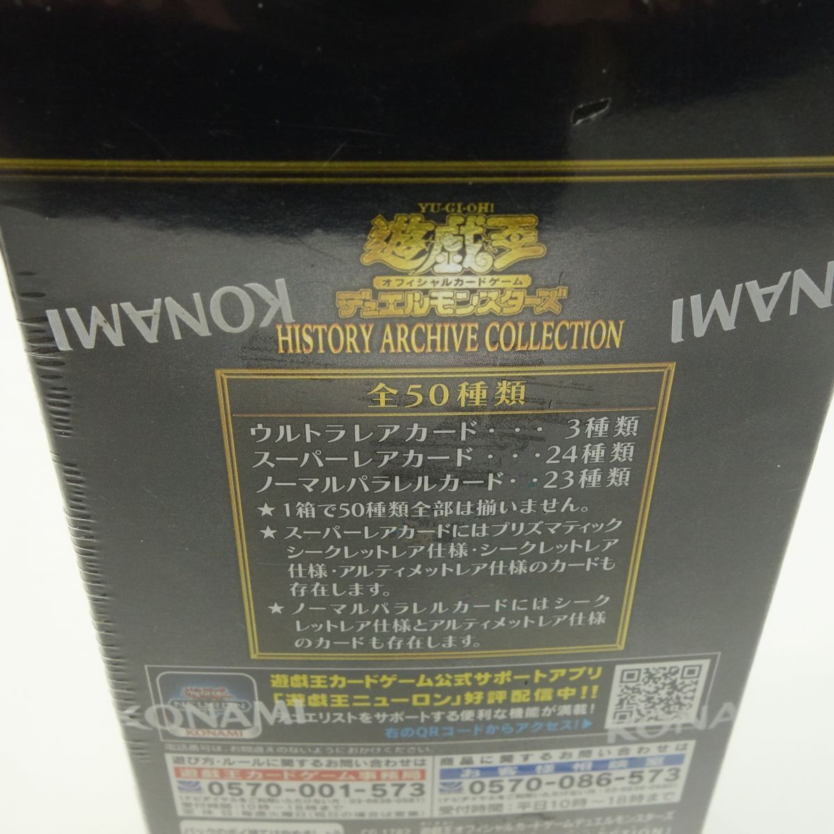 未開封】遊戯王 OCG デュエルモンスターズ HISTORY ARCHIVE COLLECTION