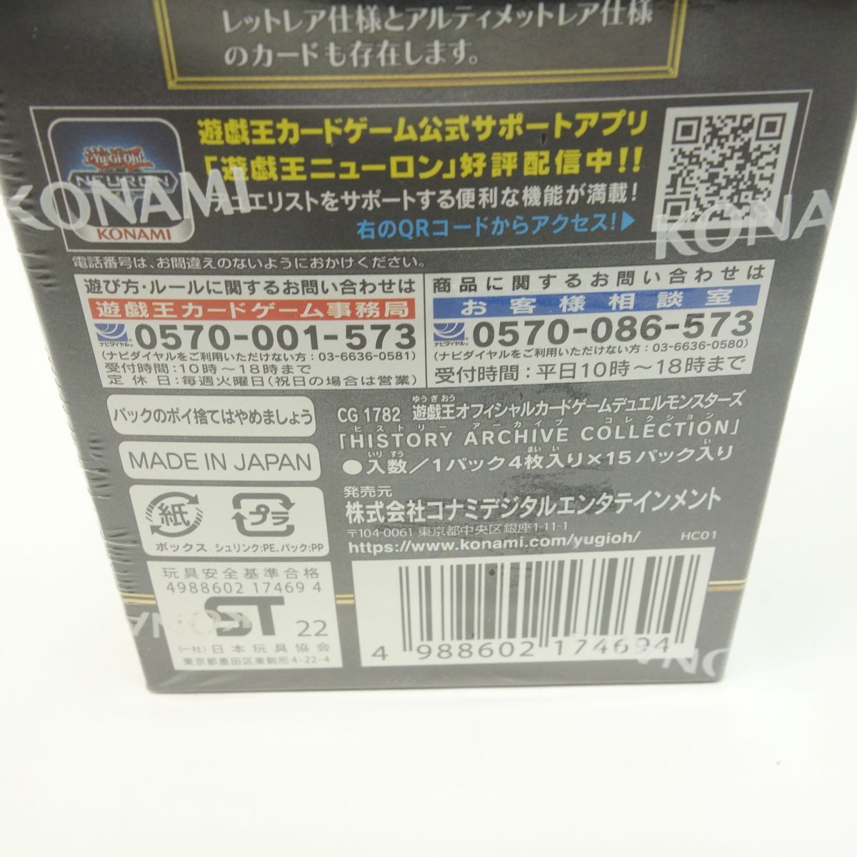 未開封】遊戯王 OCG デュエルモンスターズ HISTORY ARCHIVE COLLECTION