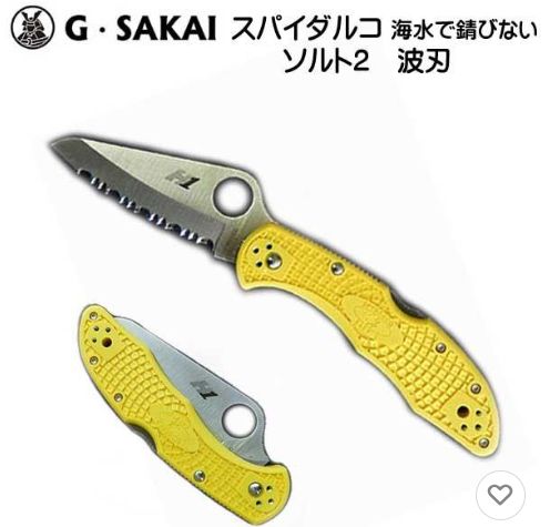 ♥ Gｻｶｲ 50294 ﾊﾟｼﾌｨｯｸ 大海人 波刃 黄▲