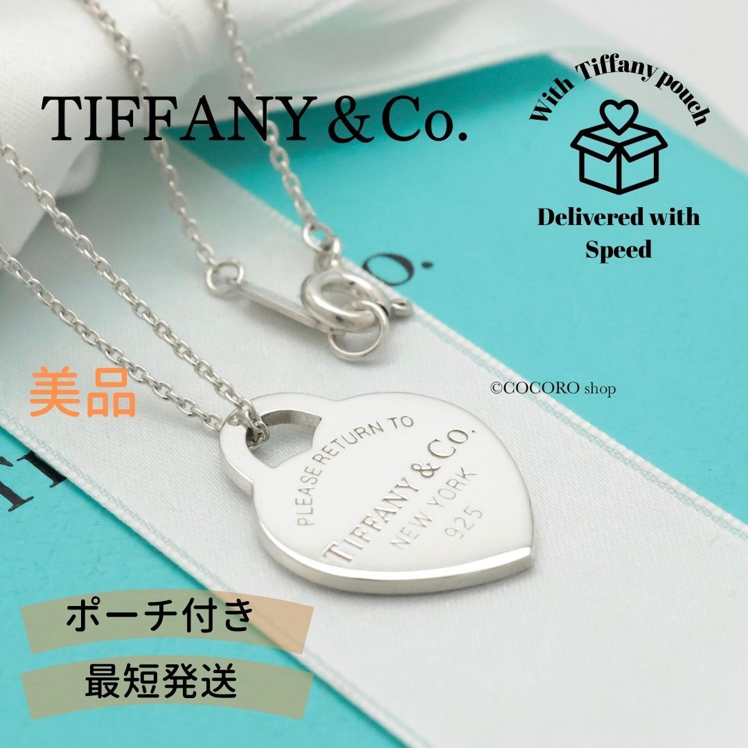 美品 TIFFANY＆Co. ティファニー ハートネックレス シルバー925