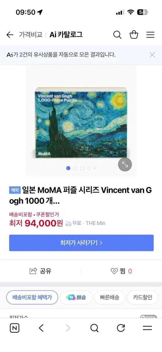 MoMA ヴィンセント ヴァン ゴー ゴー星が輝く夜ファーパズル 1000ファー