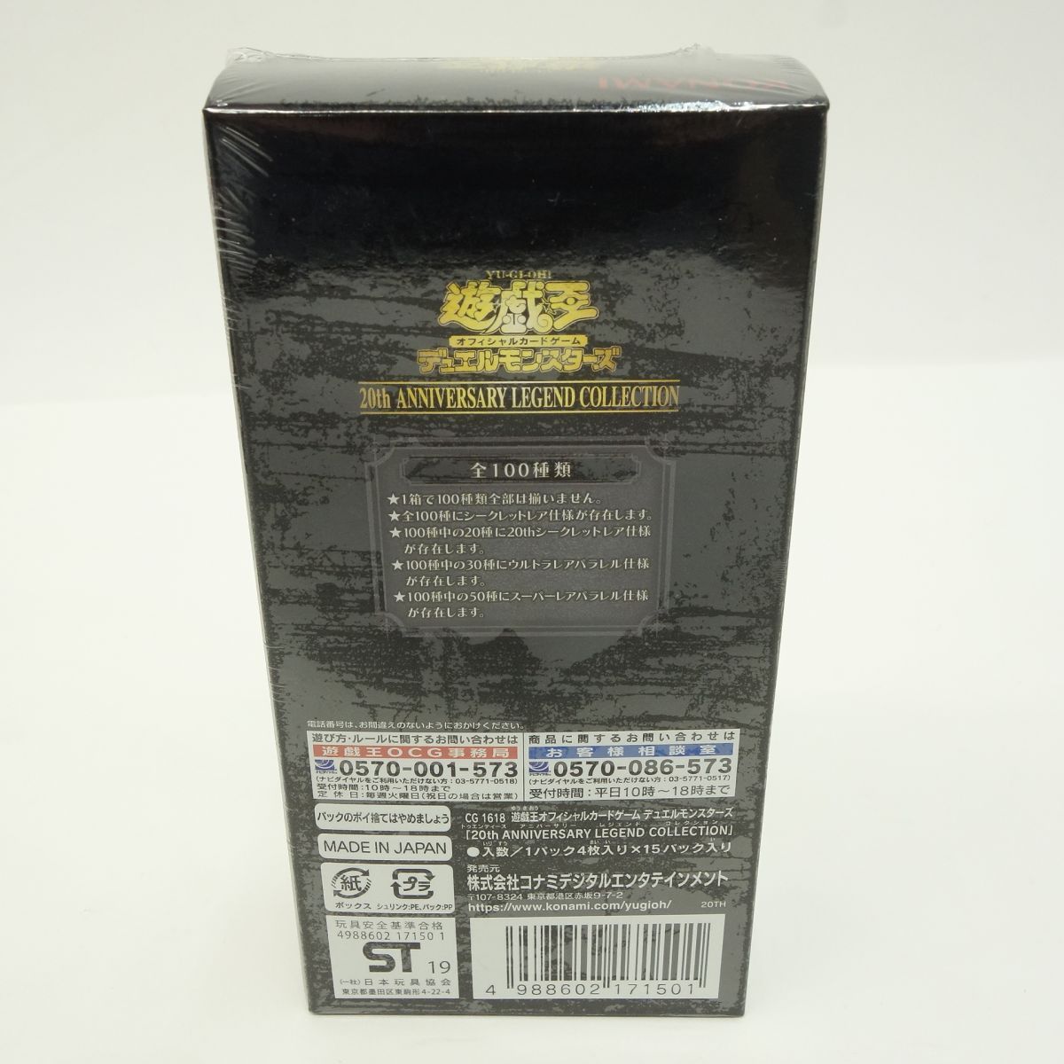 未開封】遊戯王 OCG デュエルモンスターズ 20th ANNIVERSARY LEGEND 