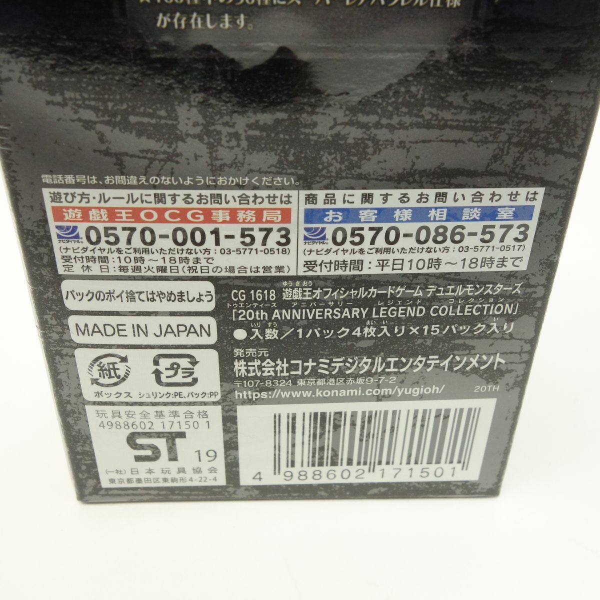 未開封】遊戯王 OCG デュエルモンスターズ 20th ANNIVERSARY LEGEND 