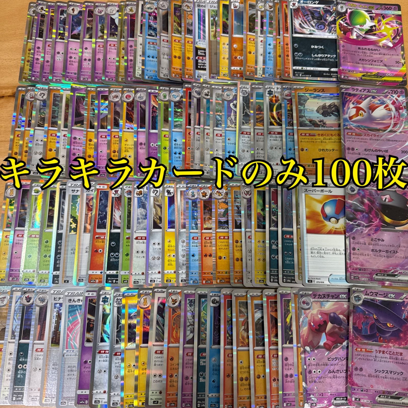 メルカリShops ポケモンカード キラカード 100枚まとめ売り ポケカ RR 