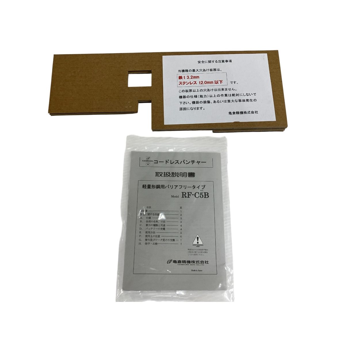 亀倉精機 RF-C 5 B コードレス ポートパンチャー バッテリー付き 油圧式 穴あけ機 電動工具 ♥