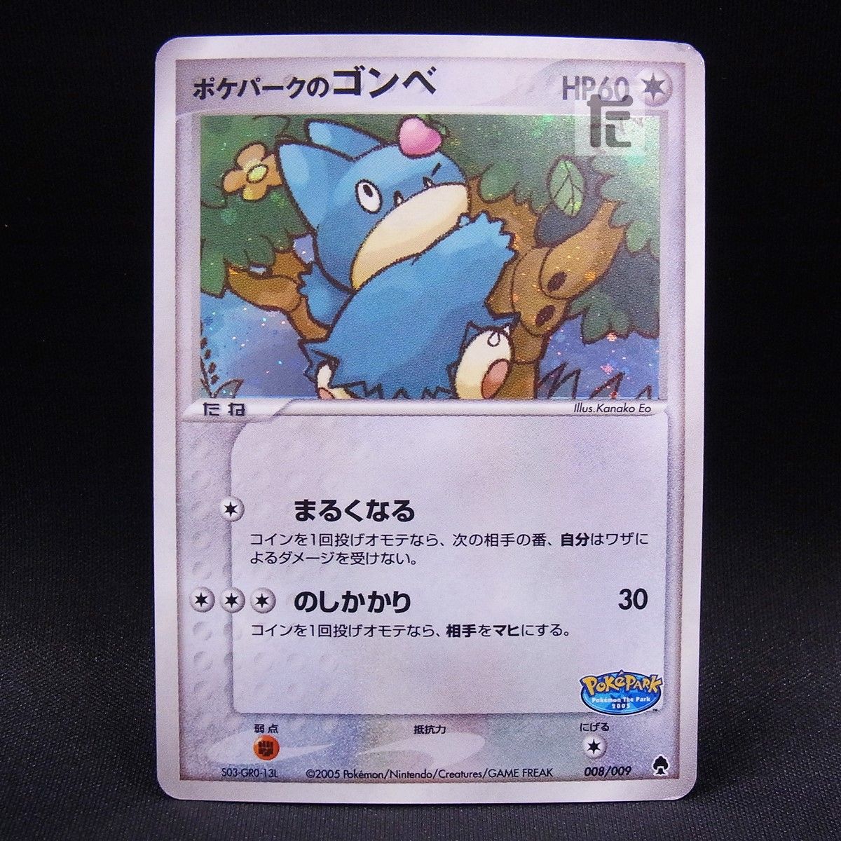 ニョロボン(LV.48)(再販レアリティマークあり)(-) R LV.48(マークあり