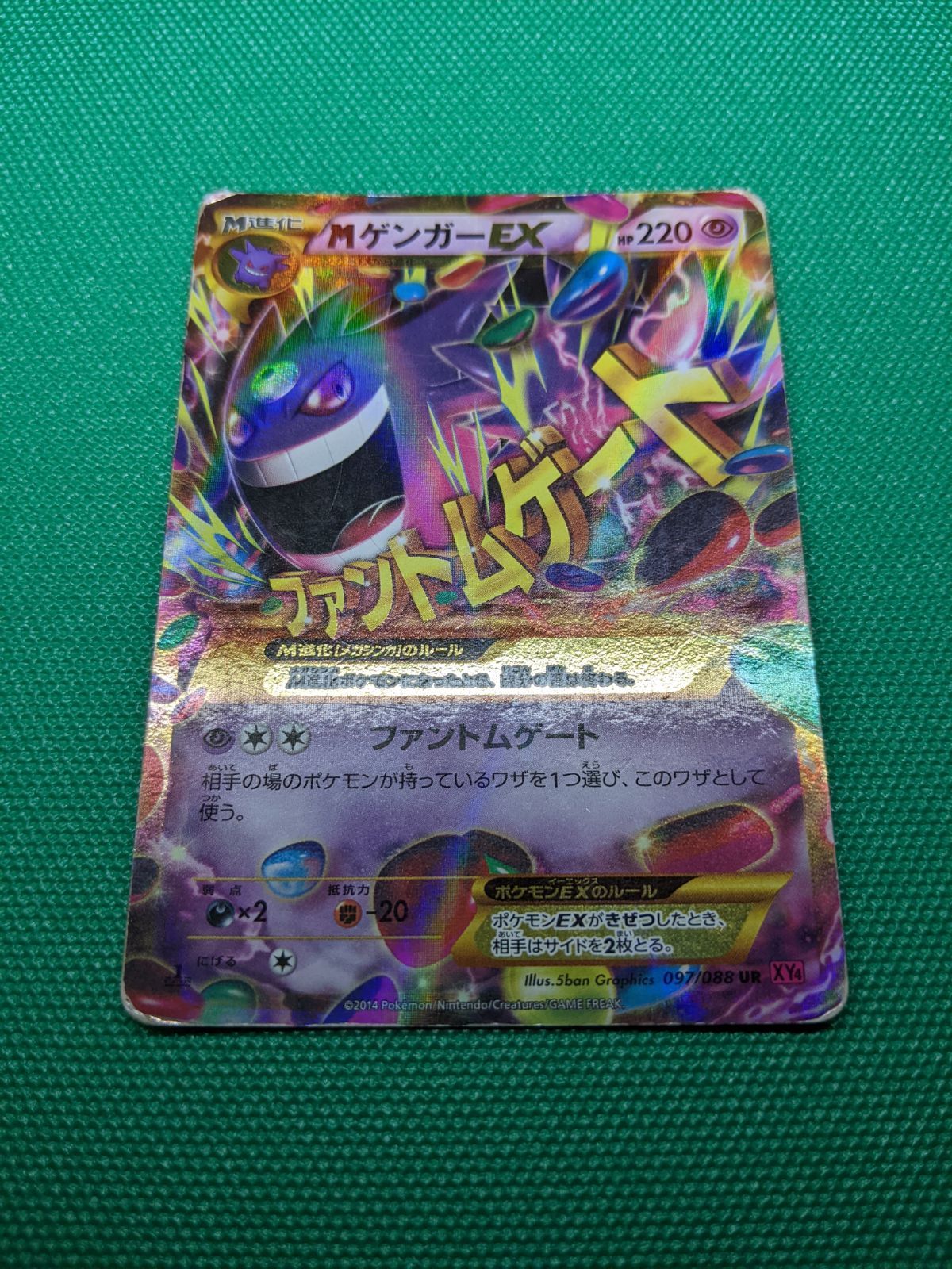 ポケモンカード MゲンガーEX 097/088 UR XY4 ファントムゲート - メルカリ