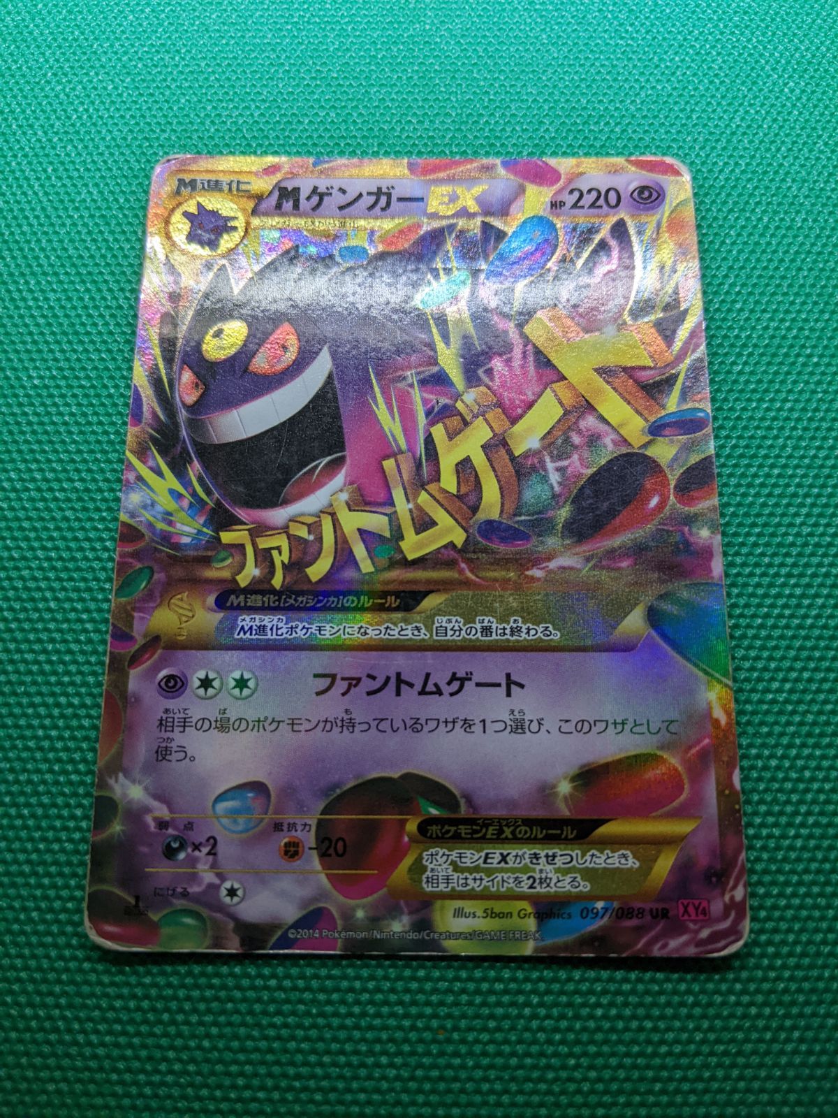 ポケモンカード MゲンガーEX 097/088 UR XY4 ファントムゲート - メルカリ