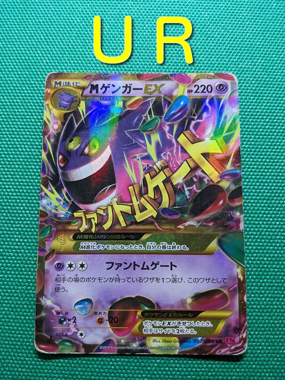 MゲンガーEX UR 097/088 【公式通販】