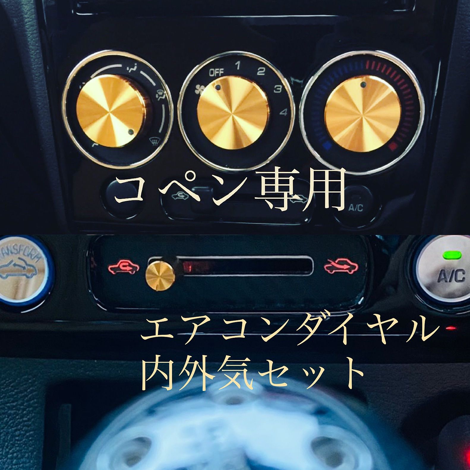 コペン 専用 エアコンダイヤル ダイハツ 2026年最新Yahoo!オークション