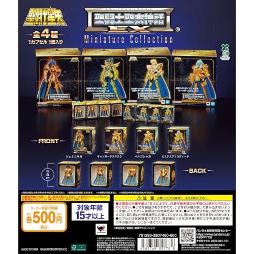 聖闘士星矢 聖闘士聖衣神話EX Miniature Collection 全4種セット フルコンプ ガチャ ガチャガチャpo fe 275 d 96