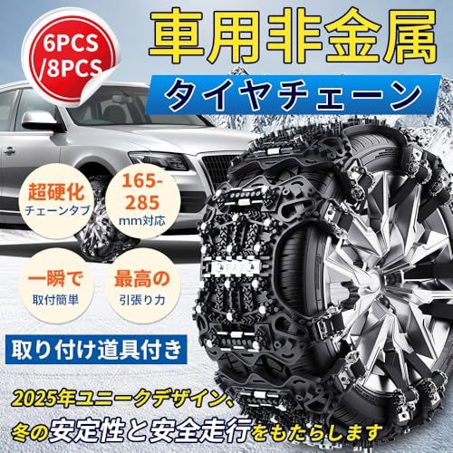 タイヤチェーン 非金属 2025 6本入り 車用タイヤチェーン ジャッキアップ不要 165 mm 285 R 12 19対応 装着簡単 冬の必需品 日本語説明書po 07265 b 32