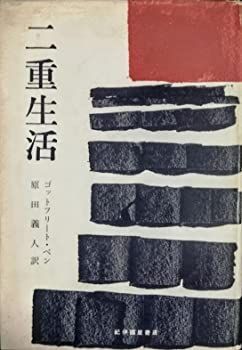 【】 二重生活 (1958年)