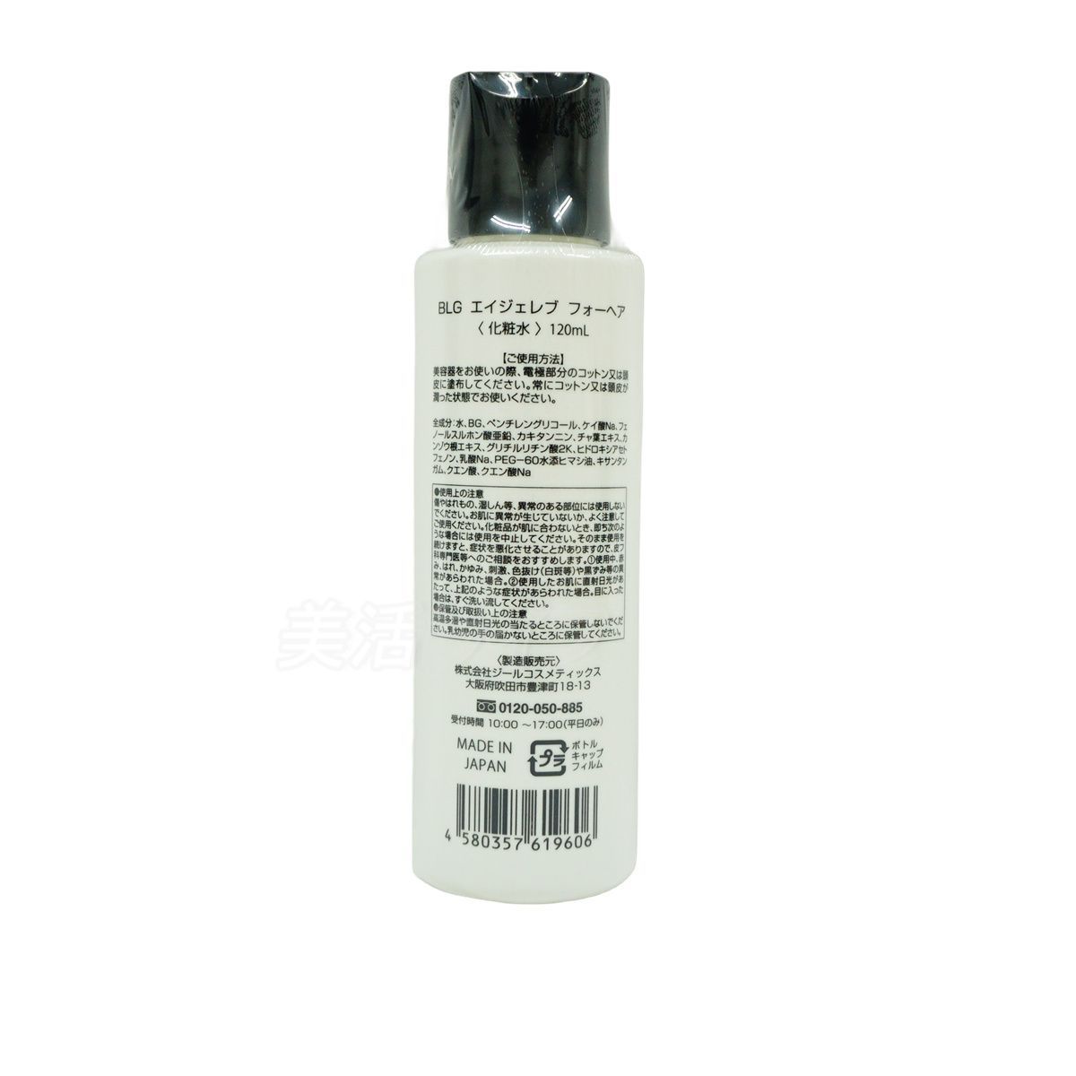 2個セット ベレガ エイジェレブ フォーヘア ローション 120ml 