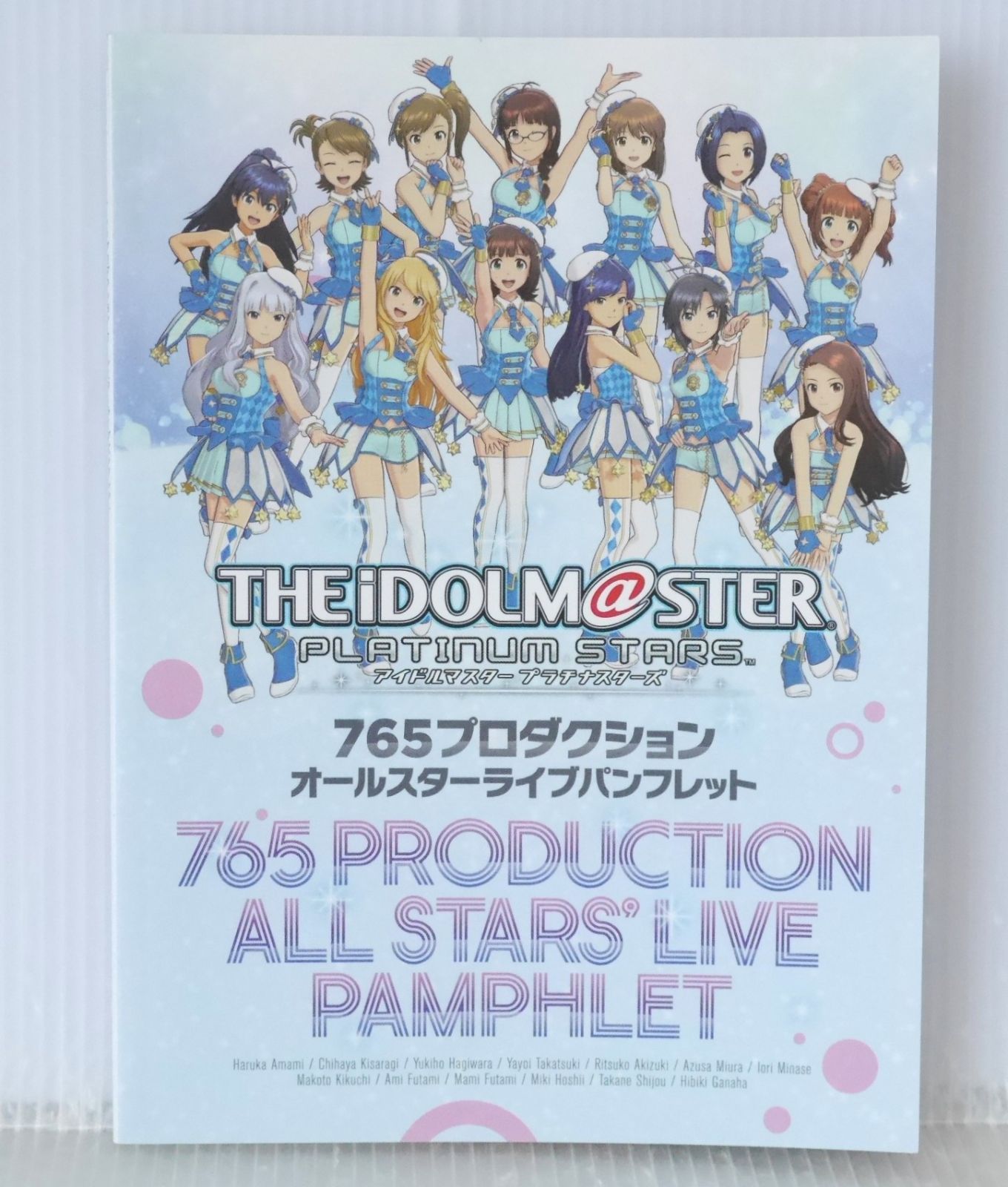 アイドルマスター　ライブパンフレット アイドルマスター プラチナスターズ 765プロダクション オールスター