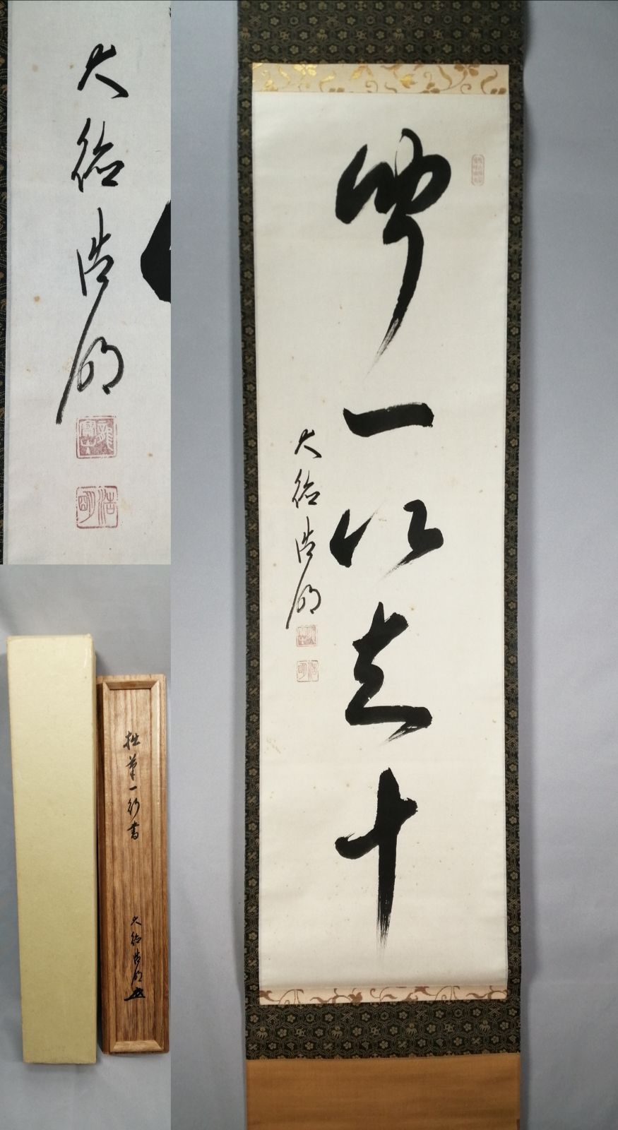 徐三白 書道 掛軸 漢字作品 許渾の詩 木箱付き 【公式通販】