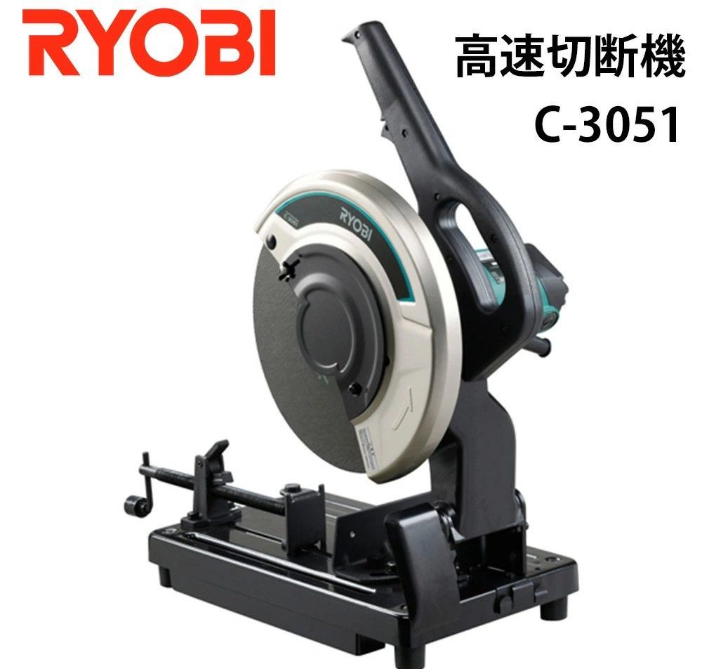 リョービRYOBI 電動回転のこ C 3051 倉庫保管品