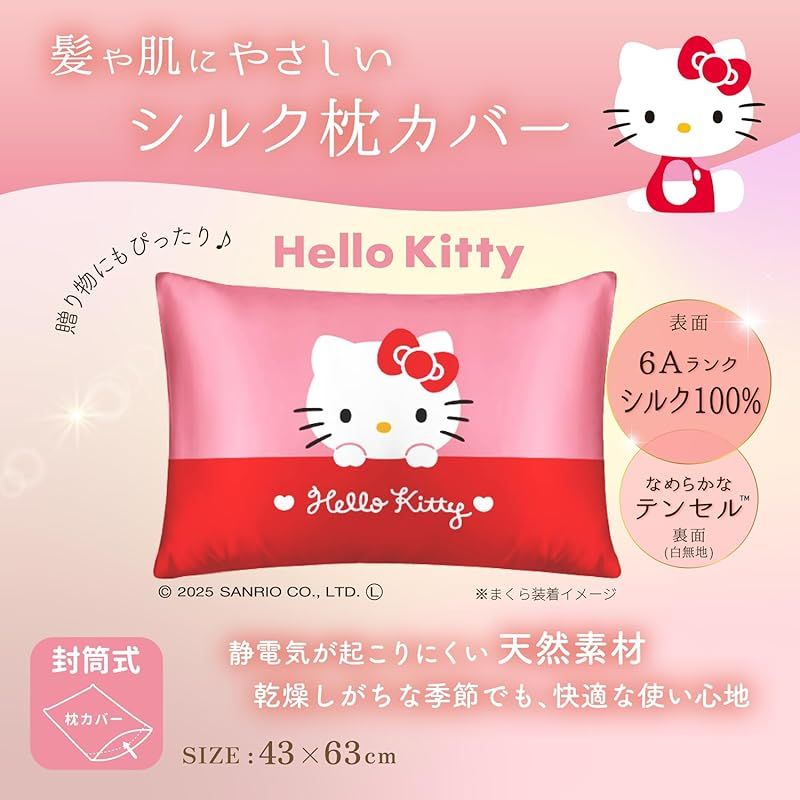 Utukky シルク枕カバー サンリオキャラクターズ ハローキティ 枕カバー 43 63 cm 片面 シルク 封筒式まくらカバー すべすべ 光沢感 洗える 四季適応 可愛い 入り 0