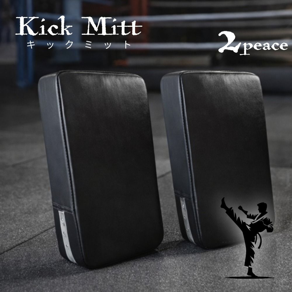 2個セット キックミット 縦型 40×20×10cm ハンドル付き 厚手 キック