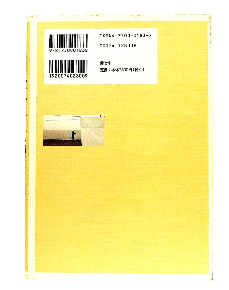 テオ・アンゲロプロスシナリオ全集 テオ アンゲロプロス 愛育社 - メルカリ