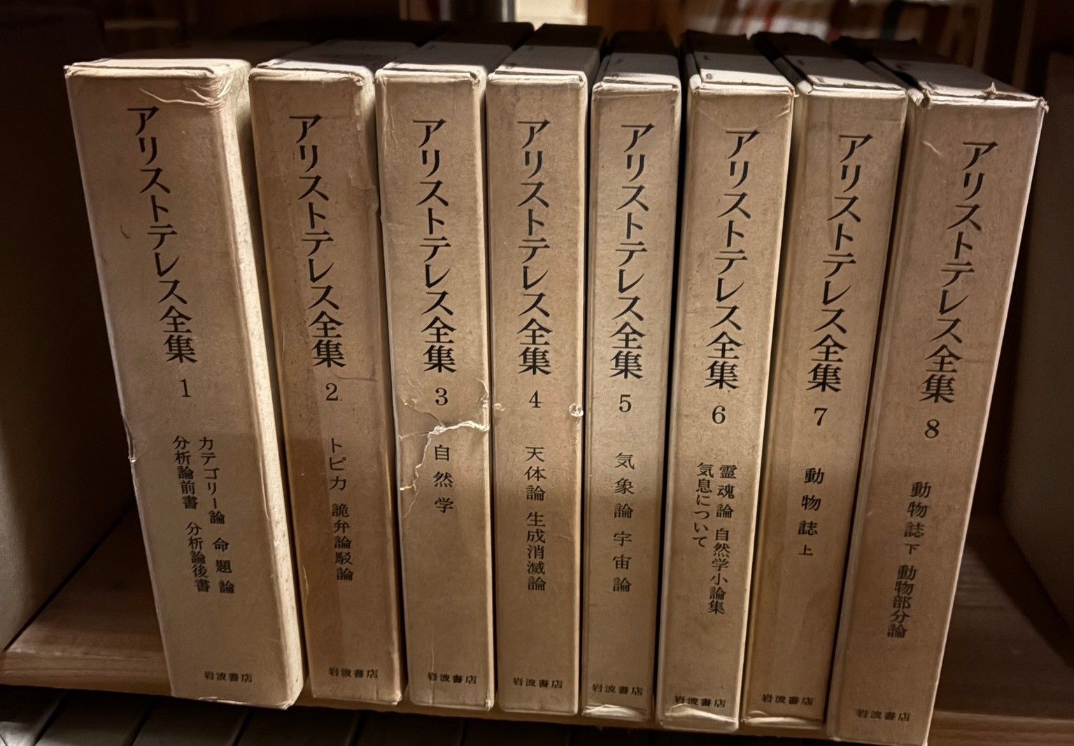 アリストテレス全集 全17巻セット岩波書店 【公式通販】