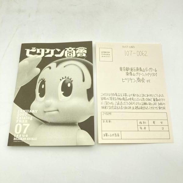 中古】ビリケン商会 鉄腕アトム 敬礼タイプ 約40cm/鉄腕アトム[6