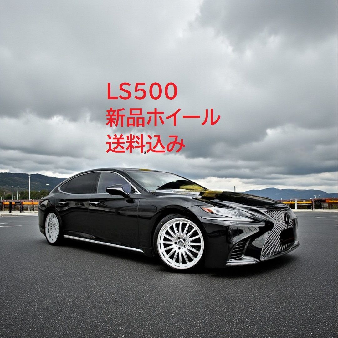 アウトレット品【即装着OK】レクサス LS500 21インチ 新品ホイール