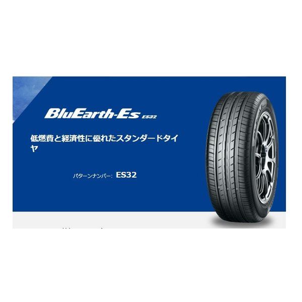 ヨコハマタイヤ YOKOHAMA 低燃費タイヤ BluEarth-Es ES32 軽/ミニバン 