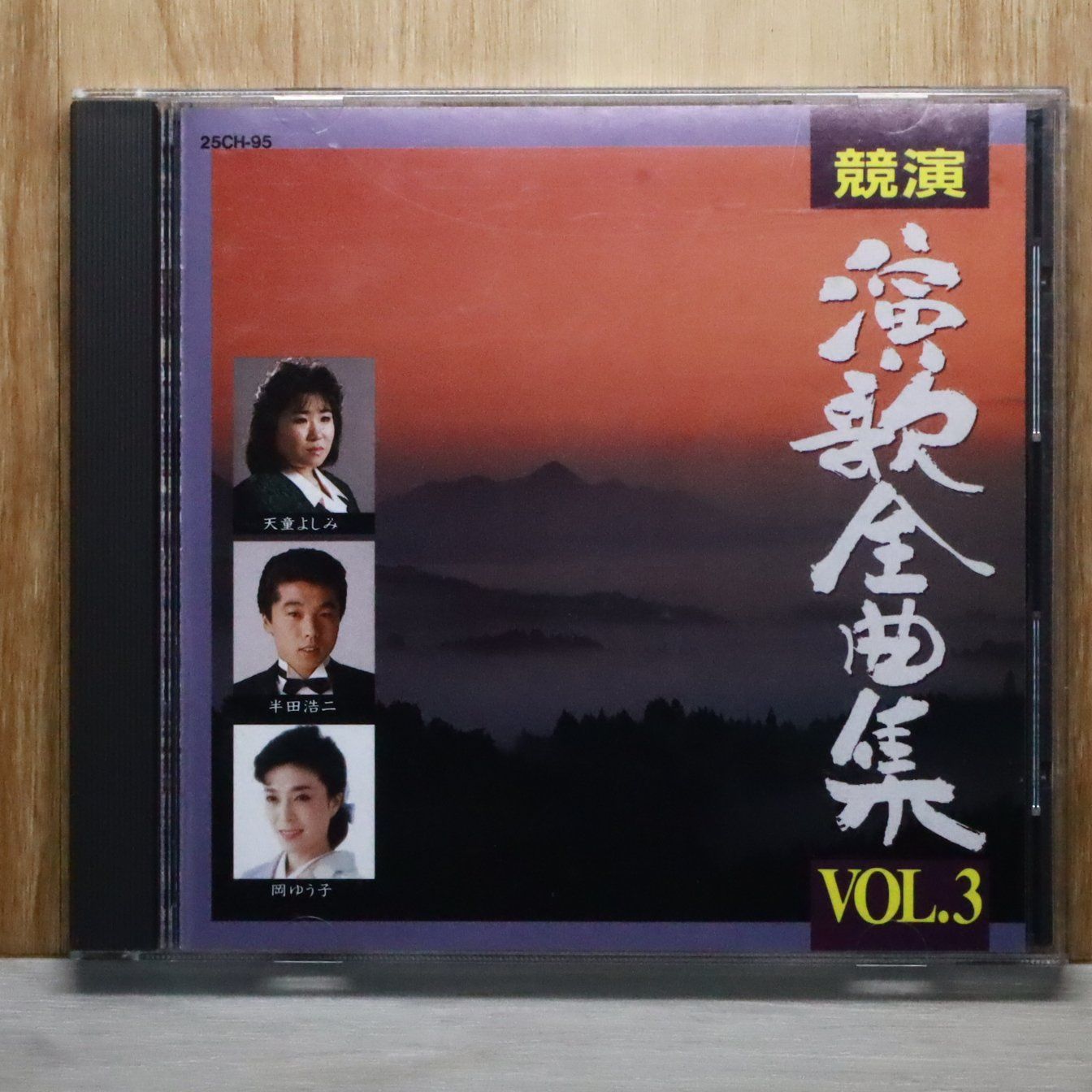 中古CD☆演歌CD/□ 競演 演歌全曲集VOL.3 【25CH96/+++++++D26439
