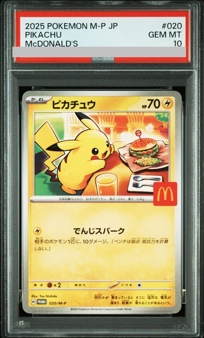 PSA10】ピカチュウ マクドナルド ハッピーセット2025 PROMO 020/M-P 1