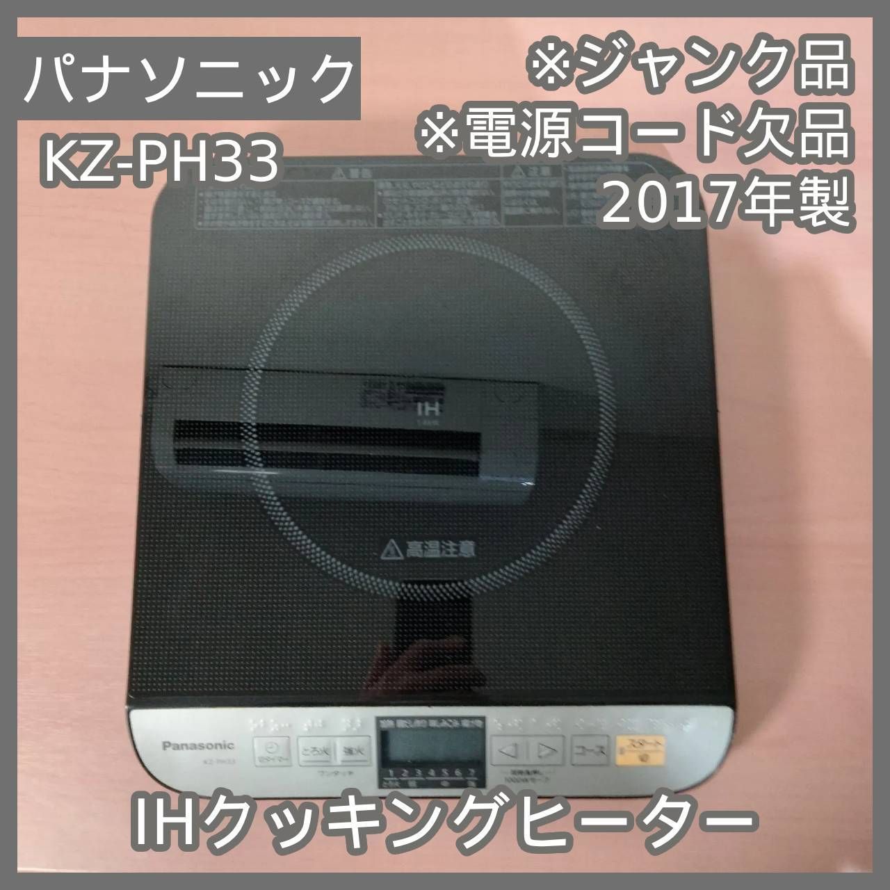 N-6828] ジャンク品 Panasonic パナソニック IHクッキングヒーター