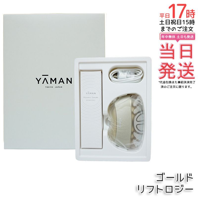 YA-MAN ヤーマン リフトロジー YJFD1N 美容液2つ リフトロジー YJFD1N