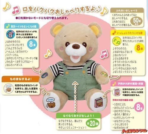 もっといっしょに!チアフルくまんちゃん!くまのおもちゃ 動くぬいぐるみ