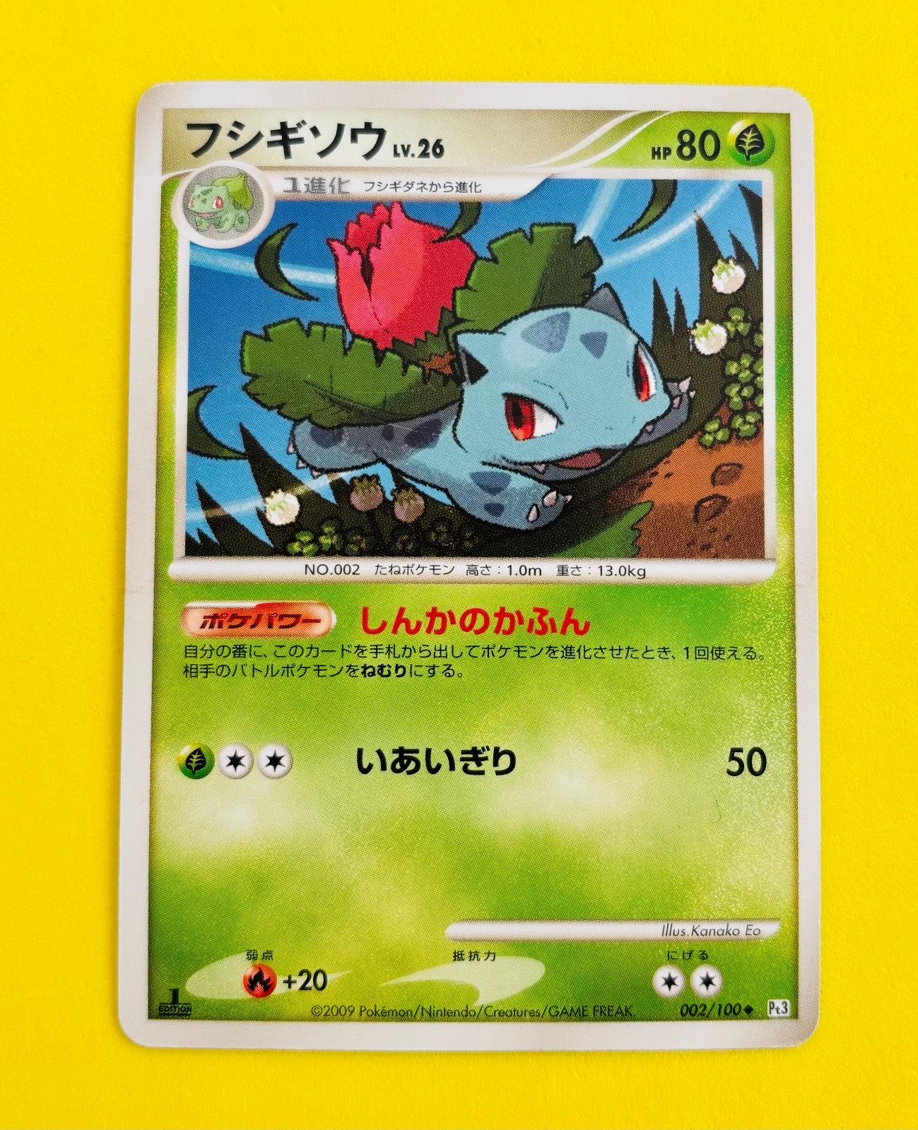 匿名配送】ポケモンカード☆初版☆1EDITION版☆フシギソウ☆LV.26