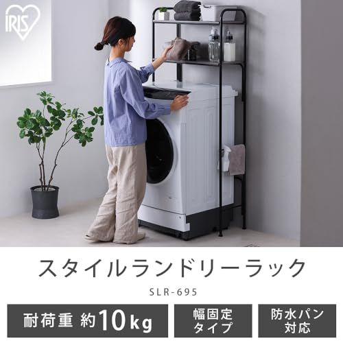 1台ですっきり アイリスオーヤマ ランドリーラック 洗濯機ラック 幅固定タイプ 70 cm ブラック デッドスペースを賢くおしゃれに活用 収納棚 隙間収納 ランドリールームをより素敵に サイドバーの活用でプラスアルファの収納 高さ調節自由自 483 b 691 d