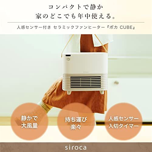 シロカ 人感センサー付きセラミックファンヒーター ポカCUBE SH CF 131 大風量 足元ヒーター 温度調節 人感センサー搭載 静音 入切タイマー 脱衣所トイレ対応 po 41 d 441 c 8