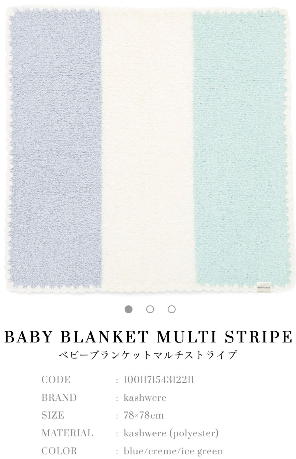 kashwere カシウエア 78×78cm BABY BLANKET MULTI STRIPE ベビー 