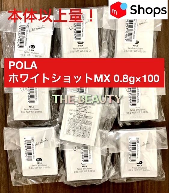 本体以上量で8，800円以上お得！】POLAホワイトショットMX 0.8g