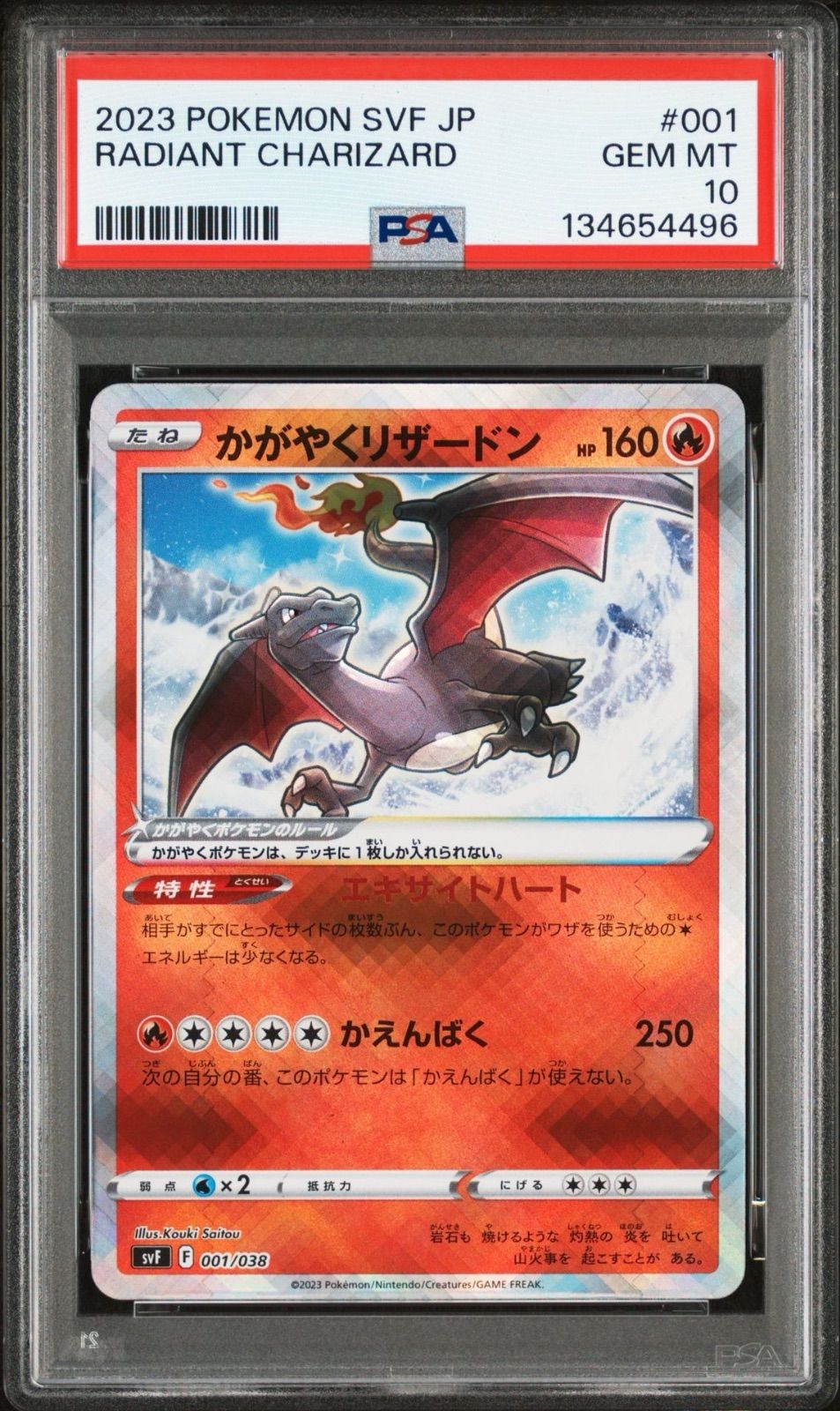 PSA10】 かがやくリザードン K デッキビルドBOX 黒炎の支配者 - メルカリ
