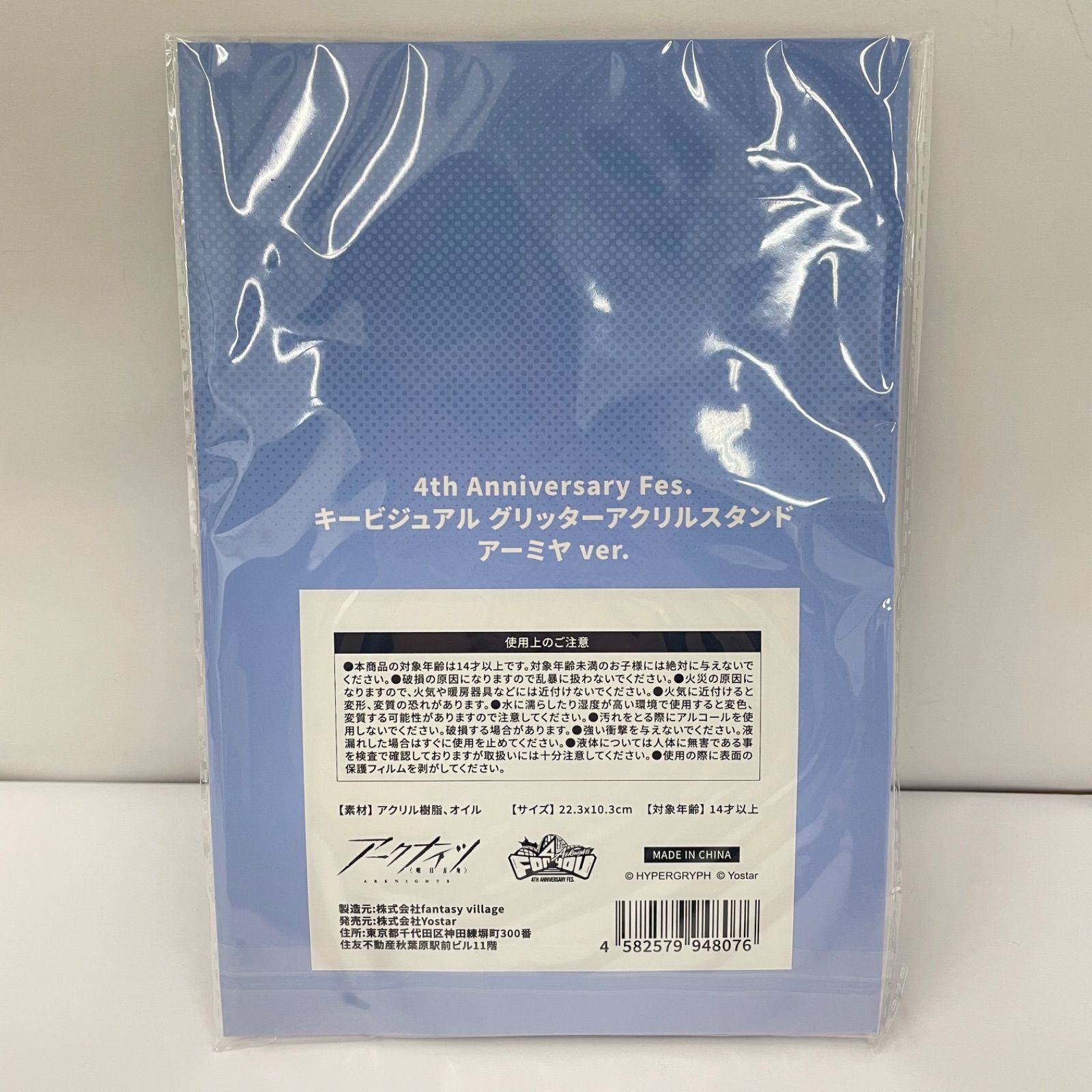 瀬戸店】未開封 アークナイツ アーミヤ 4th Anniversary Fes キー 