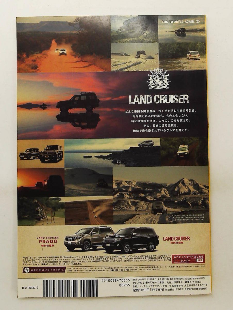 NATIONAL GEOGRAPHIC 日本版 2015年3月号 ナショナル ジオグラフィック