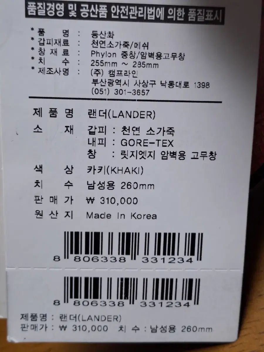 ランダー 登山靴