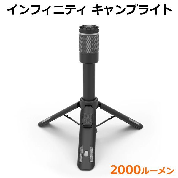 インフィニティ 2000ルーメン キャンプライト LED 充電式 キャンピングライト 5000 mAh 明るさ3段階 調色3段階 リモコン操作 ケース付き アウトドア 防災 コストコ